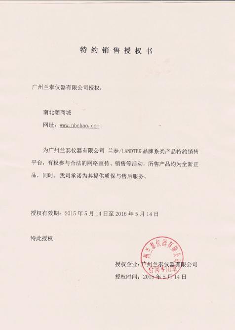授权证书